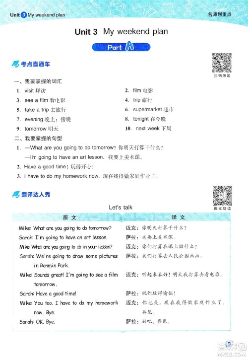 2019典中点名师划重点六年级英语上册人教PEP版答案 2019典中点名师划重点六年级英语上册人教PEP版答案