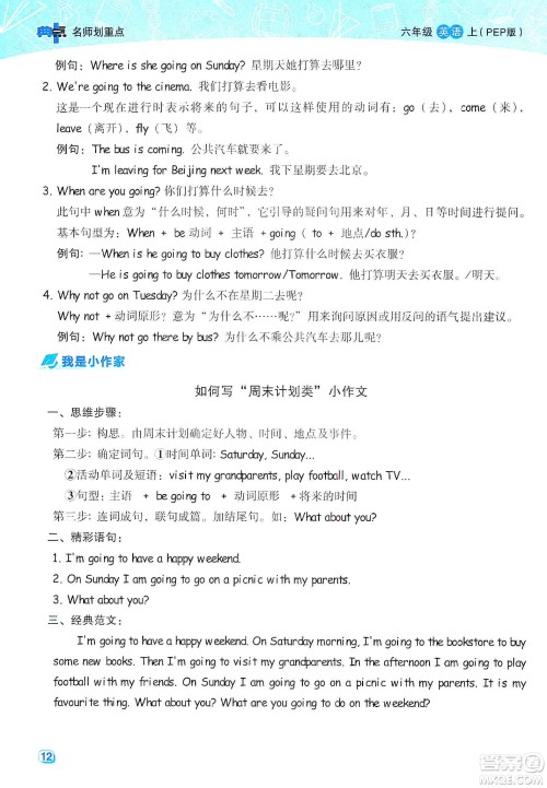 2019典中点名师划重点六年级英语上册人教PEP版答案 2019典中点名师划重点六年级英语上册人教PEP版答案