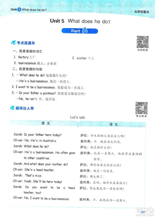 2019典中点名师划重点六年级英语上册人教PEP版答案 2019典中点名师划重点六年级英语上册人教PEP版答案