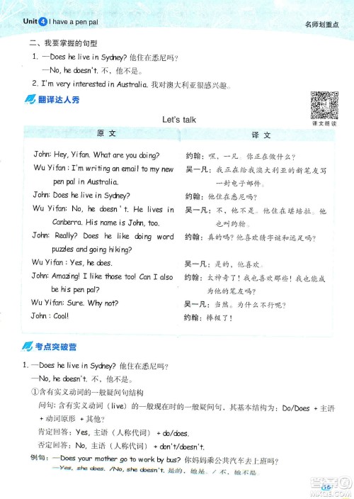 2019典中点名师划重点六年级英语上册人教PEP版答案 2019典中点名师划重点六年级英语上册人教PEP版答案