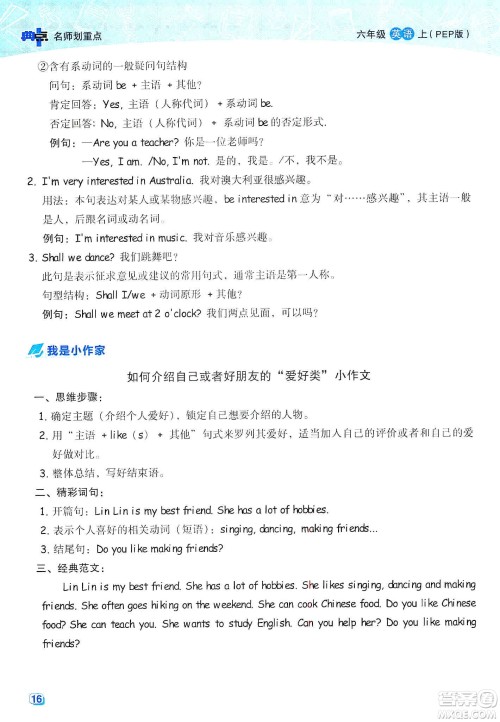 2019典中点名师划重点六年级英语上册人教PEP版答案 2019典中点名师划重点六年级英语上册人教PEP版答案
