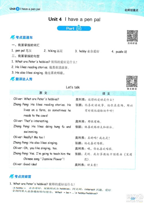 2019典中点名师划重点六年级英语上册人教PEP版答案 2019典中点名师划重点六年级英语上册人教PEP版答案