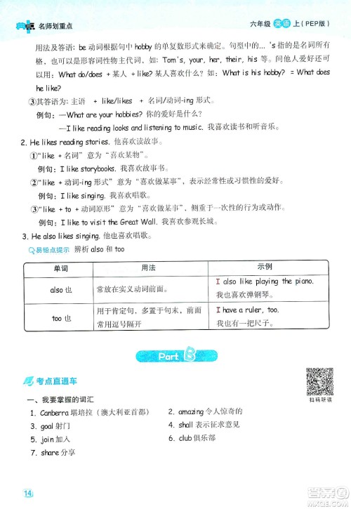 2019典中点名师划重点六年级英语上册人教PEP版答案 2019典中点名师划重点六年级英语上册人教PEP版答案