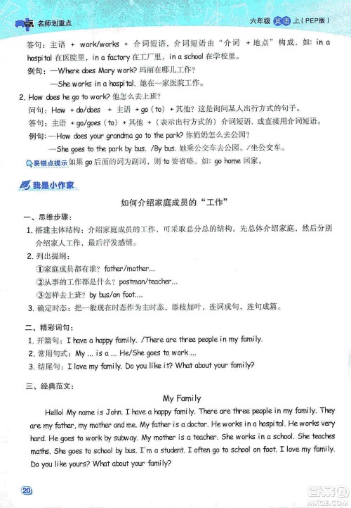 2019典中点名师划重点六年级英语上册人教PEP版答案 2019典中点名师划重点六年级英语上册人教PEP版答案