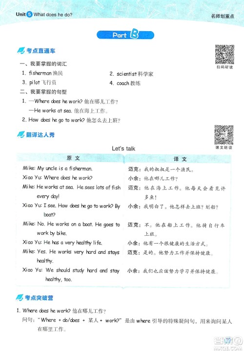 2019典中点名师划重点六年级英语上册人教PEP版答案 2019典中点名师划重点六年级英语上册人教PEP版答案