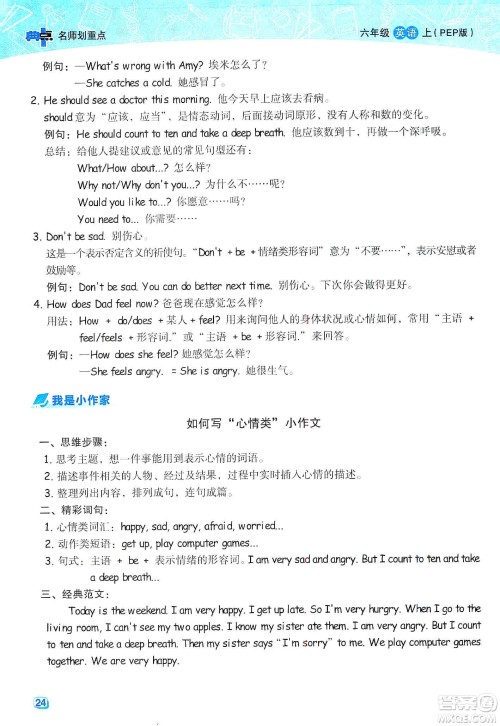 2019典中点名师划重点六年级英语上册人教PEP版答案 2019典中点名师划重点六年级英语上册人教PEP版答案