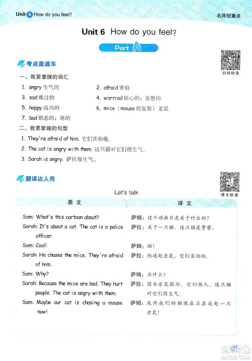 2019典中点名师划重点六年级英语上册人教PEP版答案 2019典中点名师划重点六年级英语上册人教PEP版答案