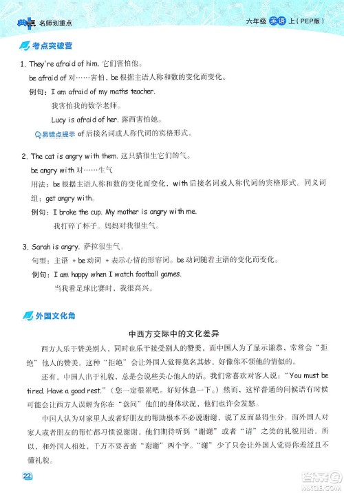 2019典中点名师划重点六年级英语上册人教PEP版答案 2019典中点名师划重点六年级英语上册人教PEP版答案