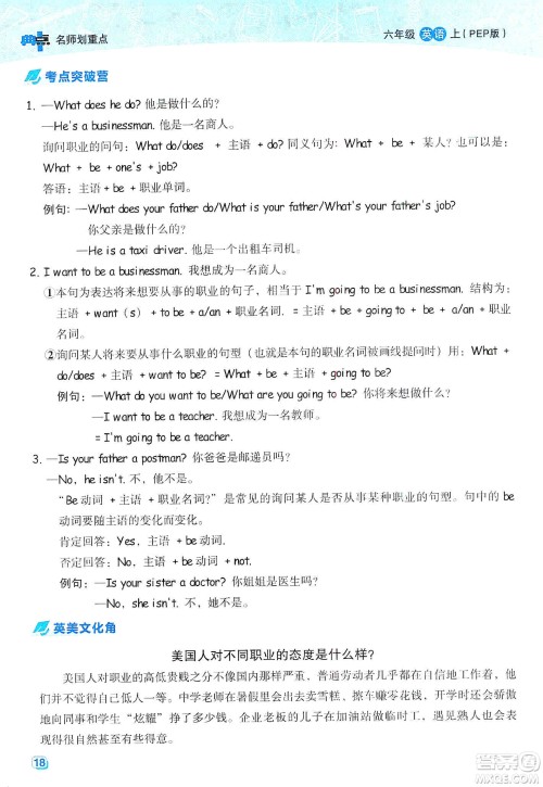2019典中点名师划重点六年级英语上册人教PEP版答案 2019典中点名师划重点六年级英语上册人教PEP版答案