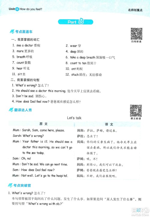 2019典中点名师划重点六年级英语上册人教PEP版答案 2019典中点名师划重点六年级英语上册人教PEP版答案