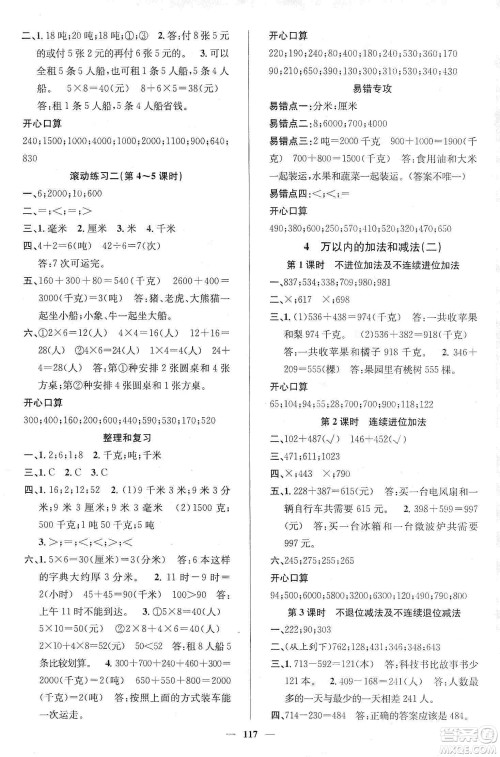 江西教育出版社2019名师测控三年级数学上册人教版答案