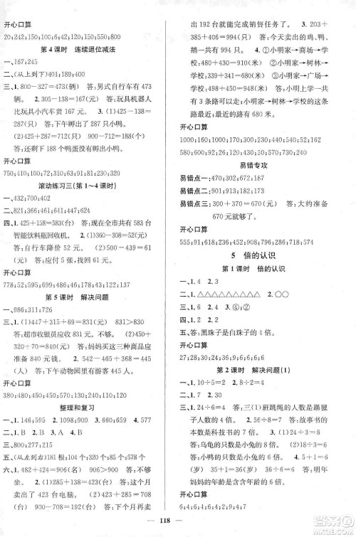 江西教育出版社2019名师测控三年级数学上册人教版答案 江西教育出版社2019名师测控三年级数学上册人教版答案