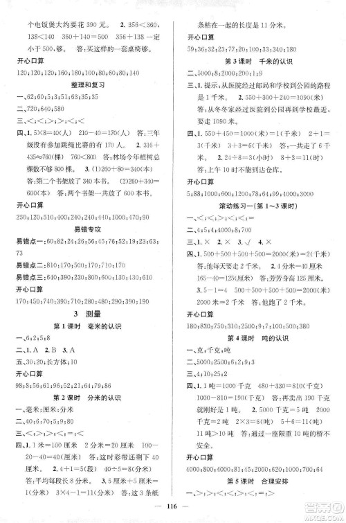 江西教育出版社2019名师测控三年级数学上册人教版答案 江西教育出版社2019名师测控三年级数学上册人教版答案