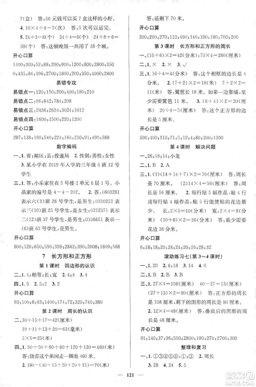 江西教育出版社2019名师测控三年级数学上册人教版答案 江西教育出版社2019名师测控三年级数学上册人教版答案