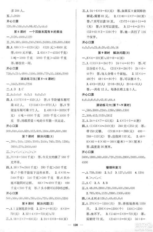 江西教育出版社2019名师测控三年级数学上册人教版答案 江西教育出版社2019名师测控三年级数学上册人教版答案