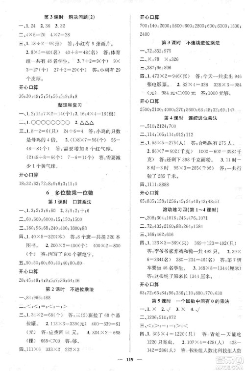 江西教育出版社2019名师测控三年级数学上册人教版答案 江西教育出版社2019名师测控三年级数学上册人教版答案