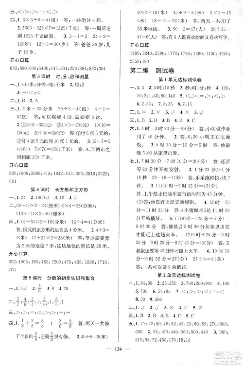 江西教育出版社2019名师测控三年级数学上册人教版答案 江西教育出版社2019名师测控三年级数学上册人教版答案