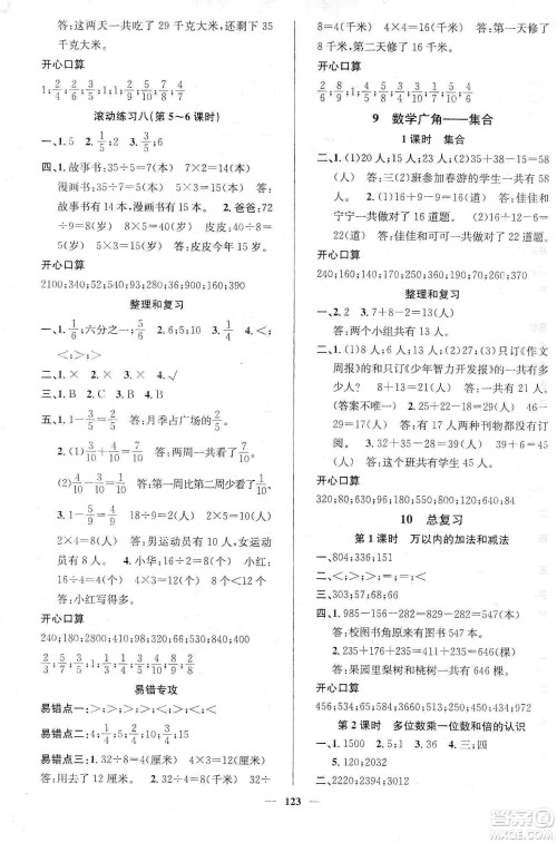 江西教育出版社2019名师测控三年级数学上册人教版答案