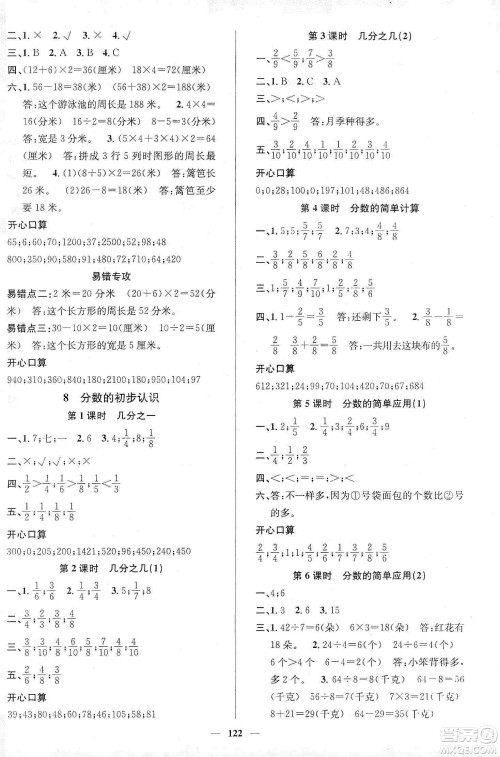 江西教育出版社2019名师测控三年级数学上册人教版答案