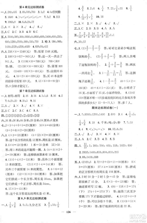 江西教育出版社2019名师测控三年级数学上册人教版答案