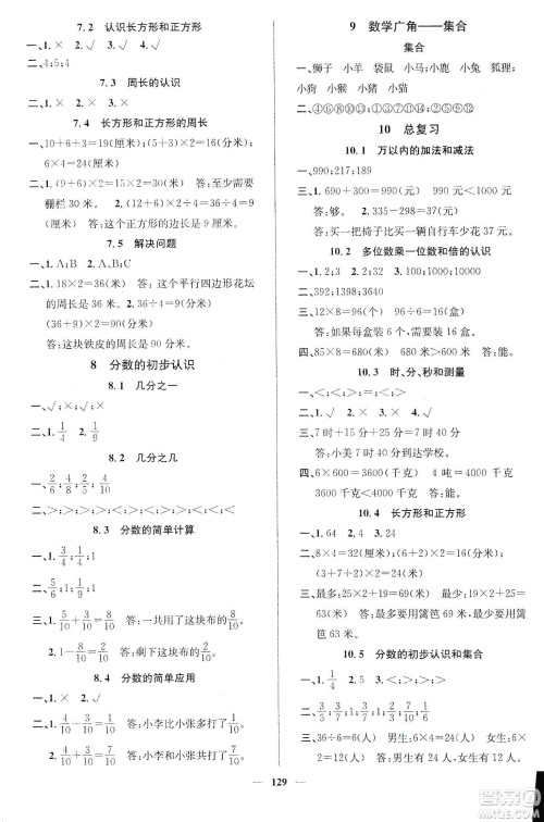 江西教育出版社2019名师测控三年级数学上册人教版答案