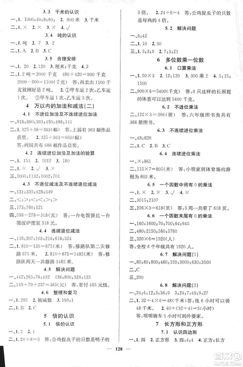 江西教育出版社2019名师测控三年级数学上册人教版答案