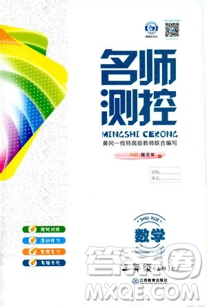 江西教育出版社2019名师测控三年级数学上册人教版答案 江西教育出版社2019名师测控三年级数学上册人教版答案