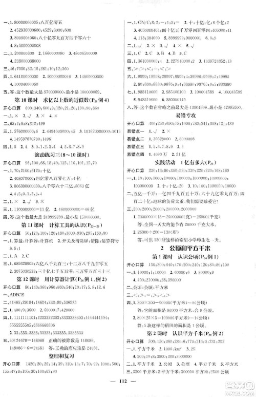 江西教育出版社2019名师测控四年级数学上册人教版答案