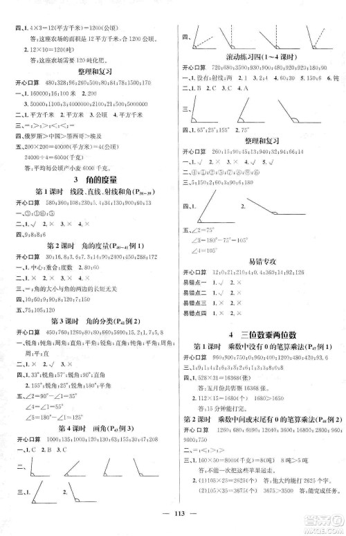 江西教育出版社2019名师测控四年级数学上册人教版答案