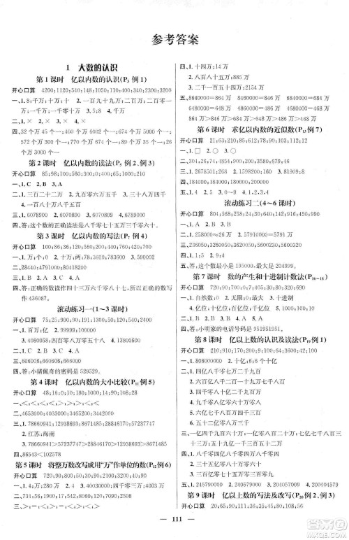 江西教育出版社2019名师测控四年级数学上册人教版答案
