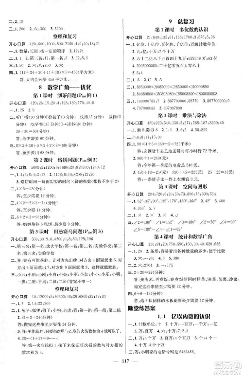 江西教育出版社2019名师测控四年级数学上册人教版答案