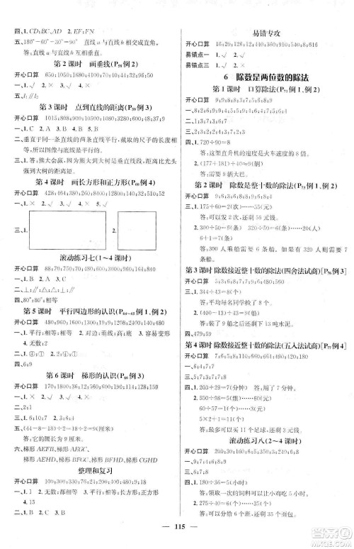 江西教育出版社2019名师测控四年级数学上册人教版答案