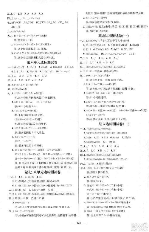 江西教育出版社2019名师测控四年级数学上册人教版答案