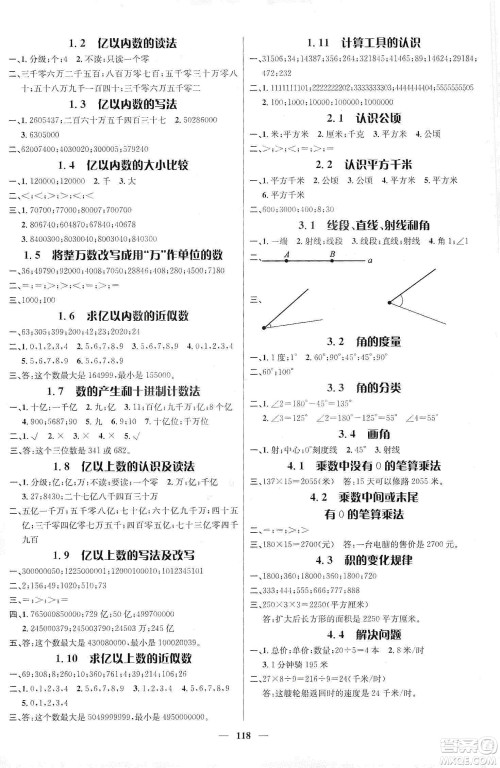 江西教育出版社2019名师测控四年级数学上册人教版答案