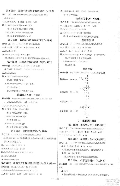 江西教育出版社2019名师测控四年级数学上册人教版答案