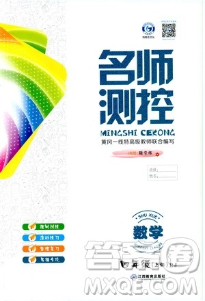 江西教育出版社2019名师测控四年级数学上册人教版答案