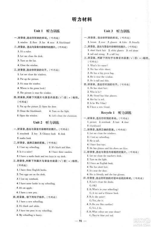 江西教育出版社2019名师测控四年级英语上册人教版答案