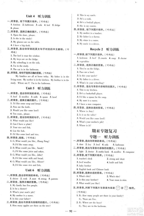 江西教育出版社2019名师测控四年级英语上册人教版答案