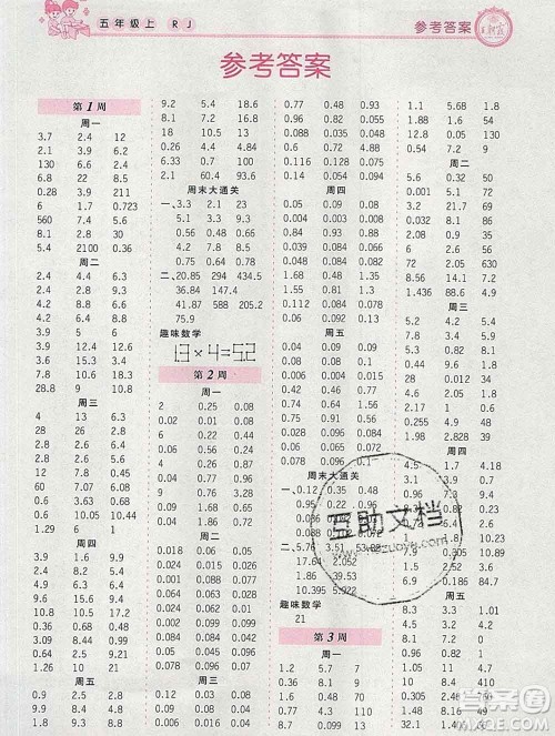 2019秋新版王朝霞口算小达人五年级数学上册人教版参考答案