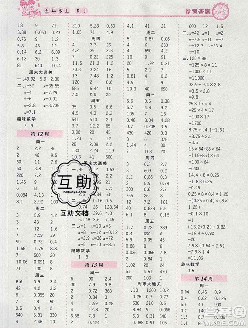 2019秋新版王朝霞口算小达人五年级数学上册人教版参考答案