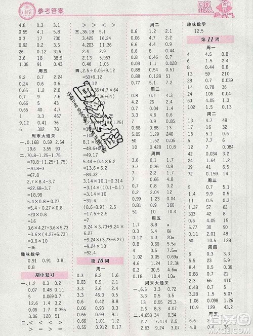 2019秋新版王朝霞口算小达人五年级数学上册人教版参考答案