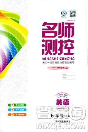 江西教育出版社2019名师测控四年级英语上册人教版答案