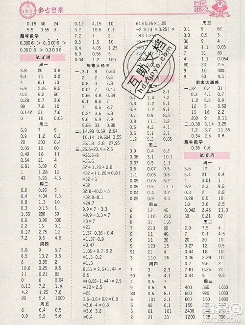 2019秋新版王朝霞口算小达人五年级数学上册北师版参考答案