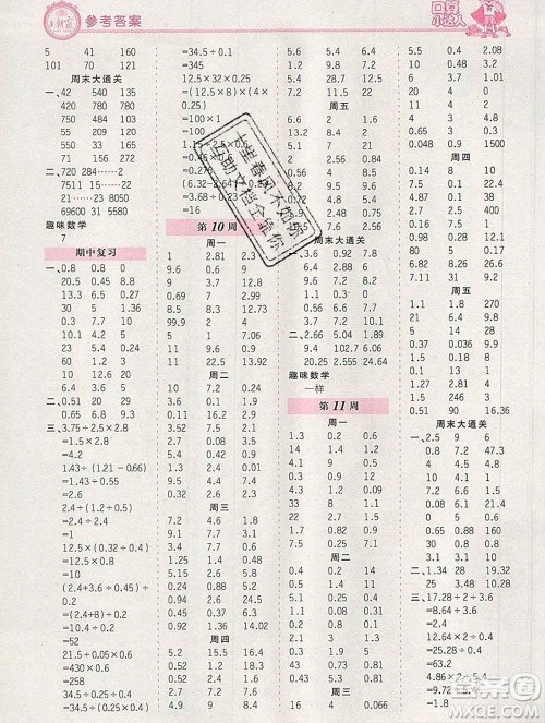 2019秋新版王朝霞口算小达人五年级数学上册北师版参考答案