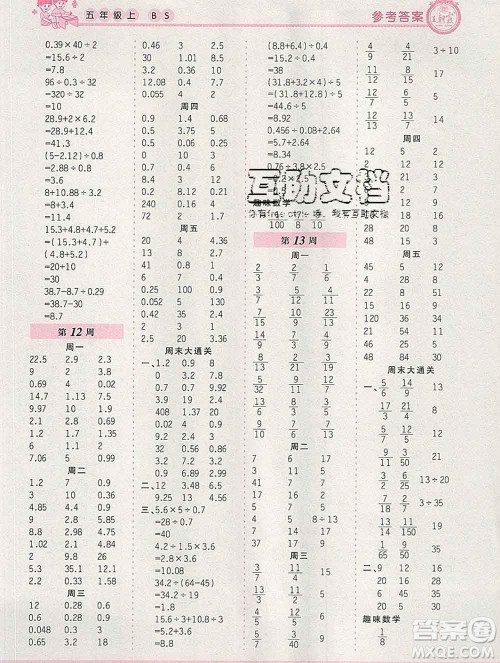 2019秋新版王朝霞口算小达人五年级数学上册北师版参考答案