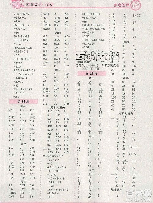 2019秋新版王朝霞口算小达人五年级数学上册北师版参考答案