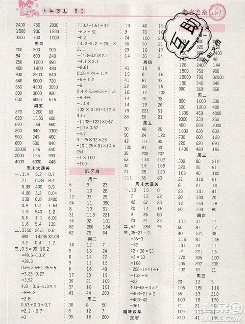 2019秋新版王朝霞口算小达人五年级数学上册北师版参考答案