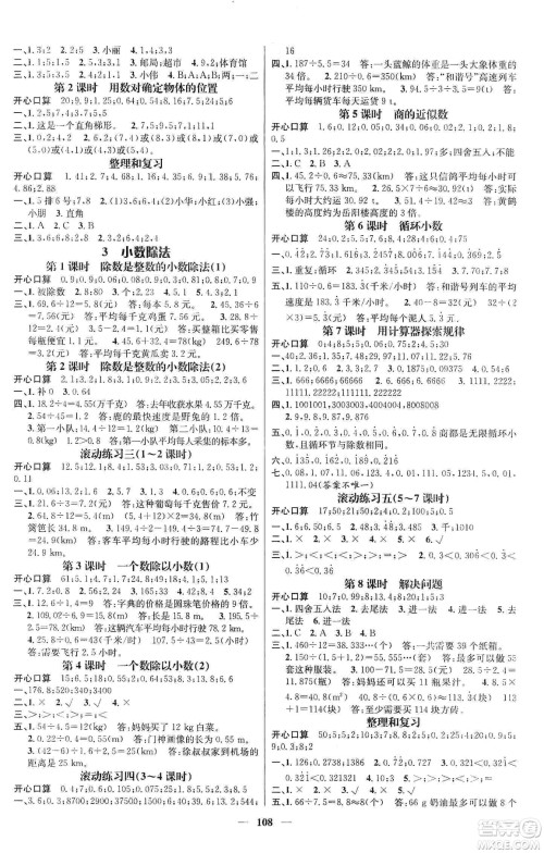 江西教育出版社2019名师测控五年级数学上册人教版答案 江西教育出版社2019名师测控五年级数学上册人教版答案