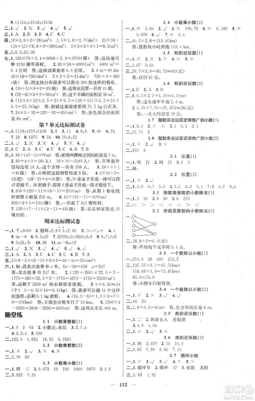 江西教育出版社2019名师测控五年级数学上册人教版答案 江西教育出版社2019名师测控五年级数学上册人教版答案