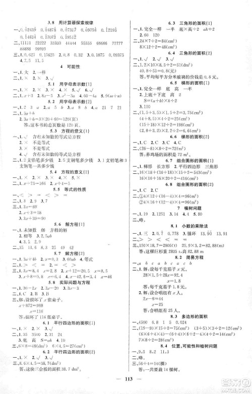 江西教育出版社2019名师测控五年级数学上册人教版答案 江西教育出版社2019名师测控五年级数学上册人教版答案